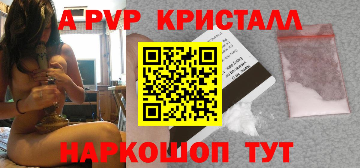 A-PVP кристаллы Тверь