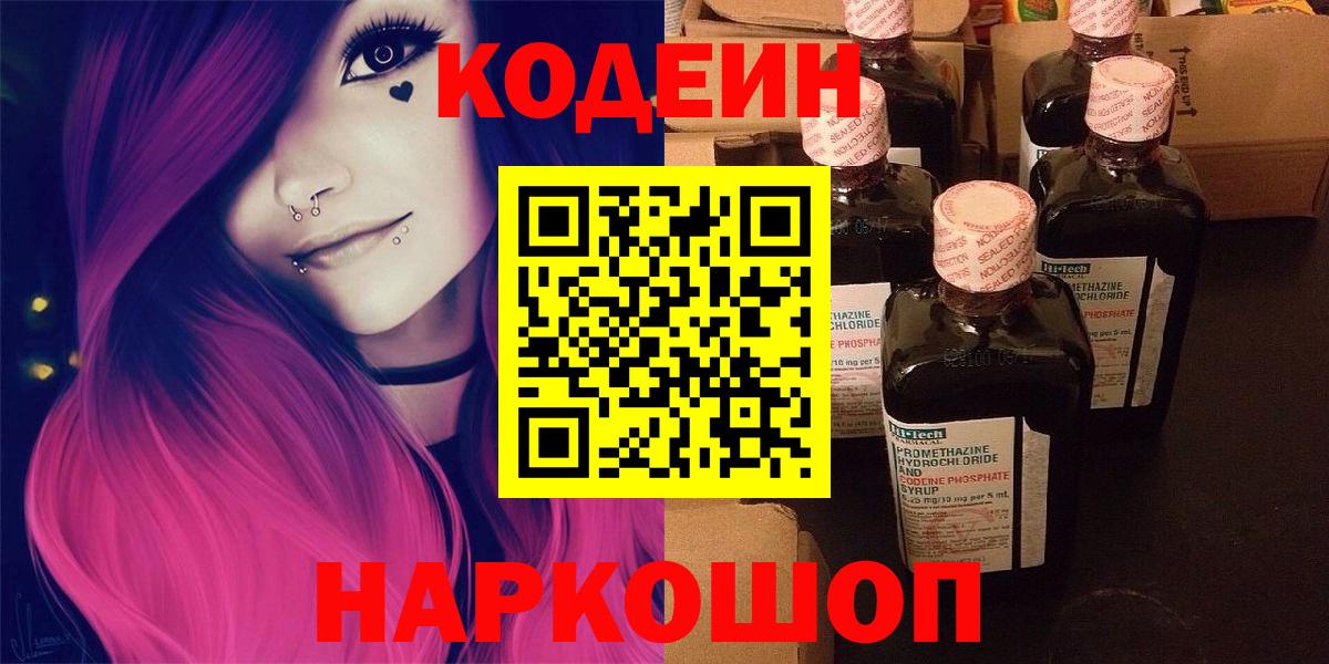 Кодеин напиток Lean (лин) Тверь