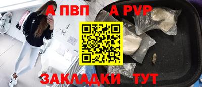 ALPHA PVP Ливны